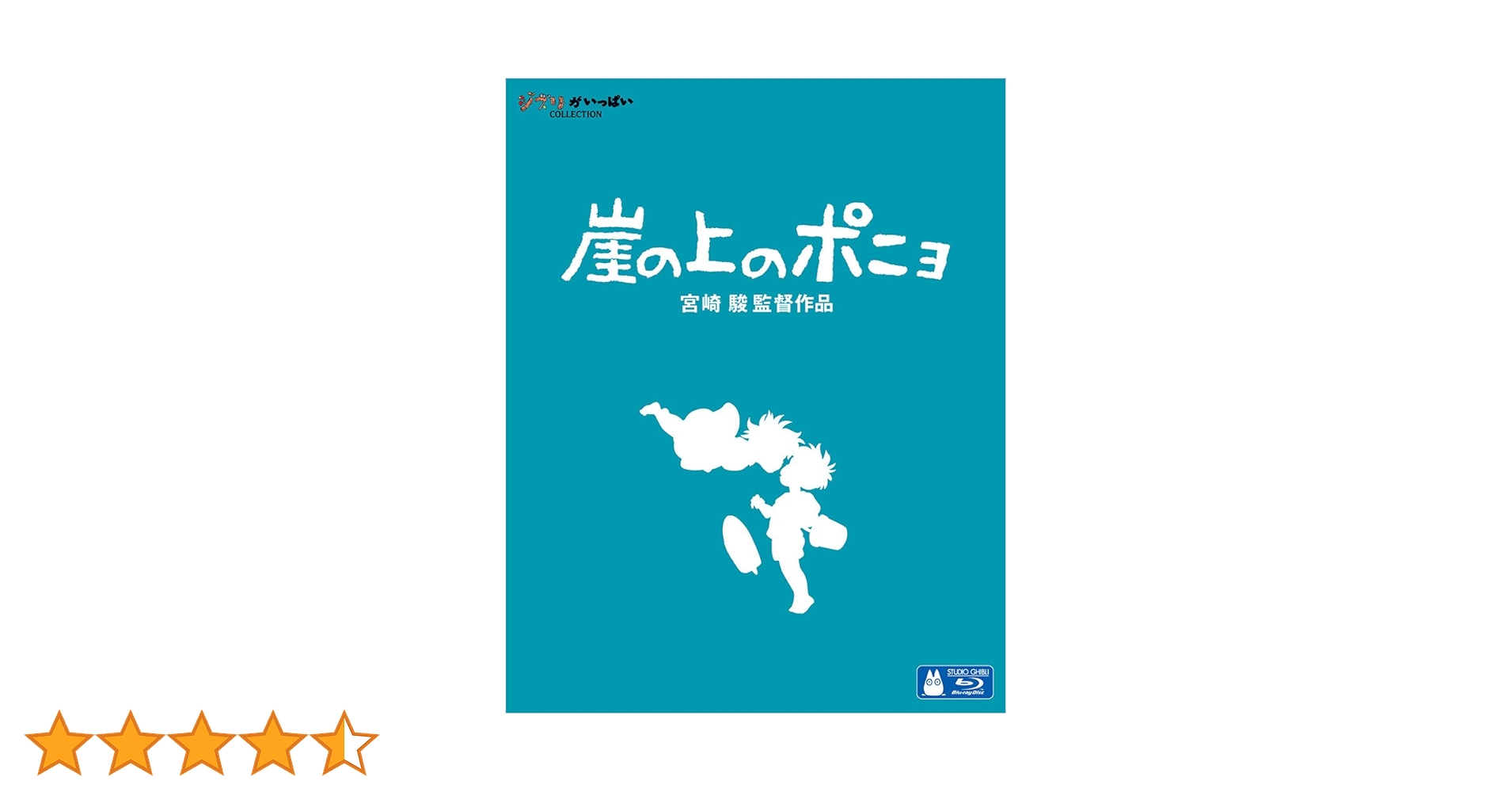 崖の上のポニョ [Blu-ray] Amazon.co.jp: 崖の上のポニョ [Blu-ray] : 宮崎駿: DVD